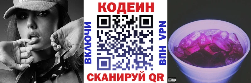 Codein напиток Lean (лин)  дарнет шоп  Северодвинск 